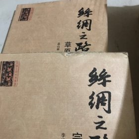 丝绸之路研究丛书（草原文化研究、宗教研究、佛教文化研究、戏剧文化研究、龟兹研究、北庭研究、艺术研究）7本