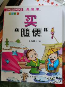 买“随便”