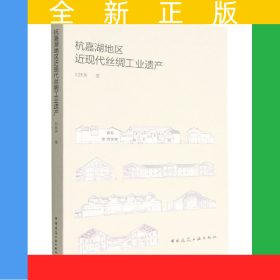 杭嘉湖地區(qū)近現(xiàn)代絲綢工業(yè)遺產(chǎn)