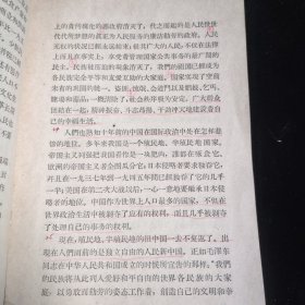 周恩来 伟大的十年 一版一印