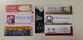 重庆革命纪念馆塑料门券7张合售