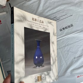 诚轩2017年春季拍卖会 瓷器工艺品 佛像铜器玉器明清瓷器