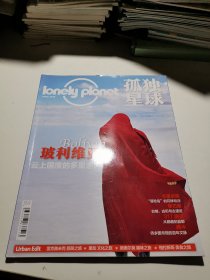 Lonely Planet 孤独星球 2022/4