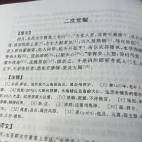 《资治通鉴》故事500篇