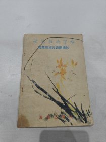 硬笔书法字帖