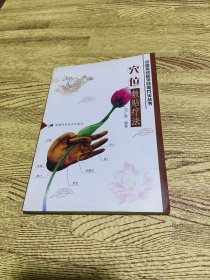 穴位敷貼療法
