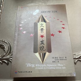 文案发烧：20座ONE SHOW奖杯得主的广告心得