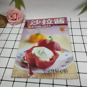 杨桃文化新手食谱系列：沙拉酱