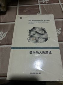 数学与人类思维