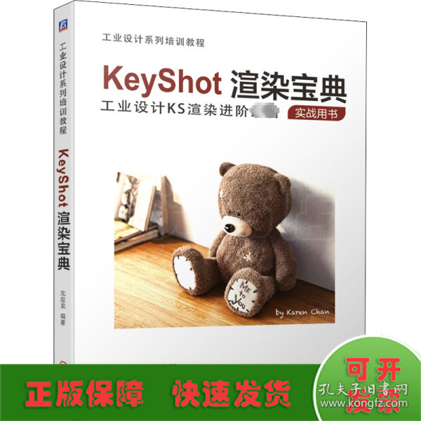 KeyShot渲染宝典