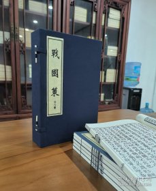 战国策(一函六册)黄丕烈士礼居影宋刻本