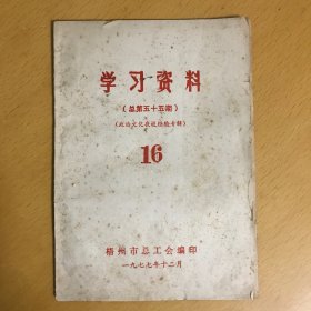 学习资料（总第五十五期)