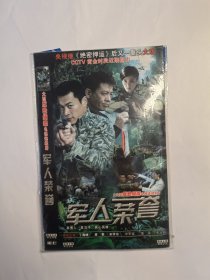 《军人荣誉》3碟（DVD)