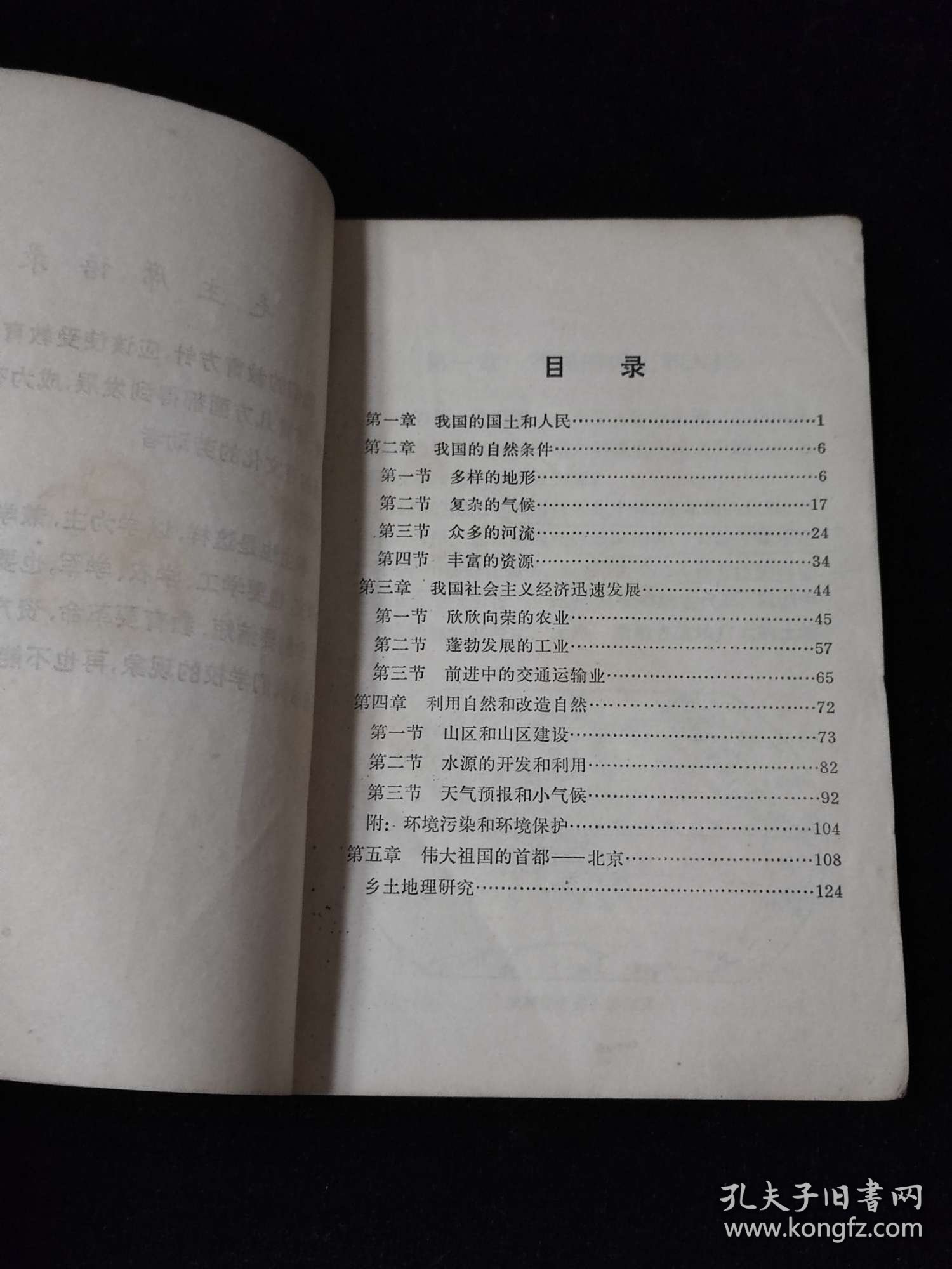 北京市中学课本 地理 上册