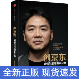 创京东