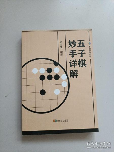 五子棋妙手详解