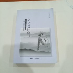 文化与社会 马克思主义与20世纪中国文学理论发展研究（作者签赠本）