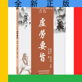 虚劳要旨