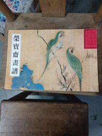 荣宝斋画谱古代部分