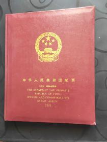 1993中华人民共和国邮票(纪念、特种邮票册)