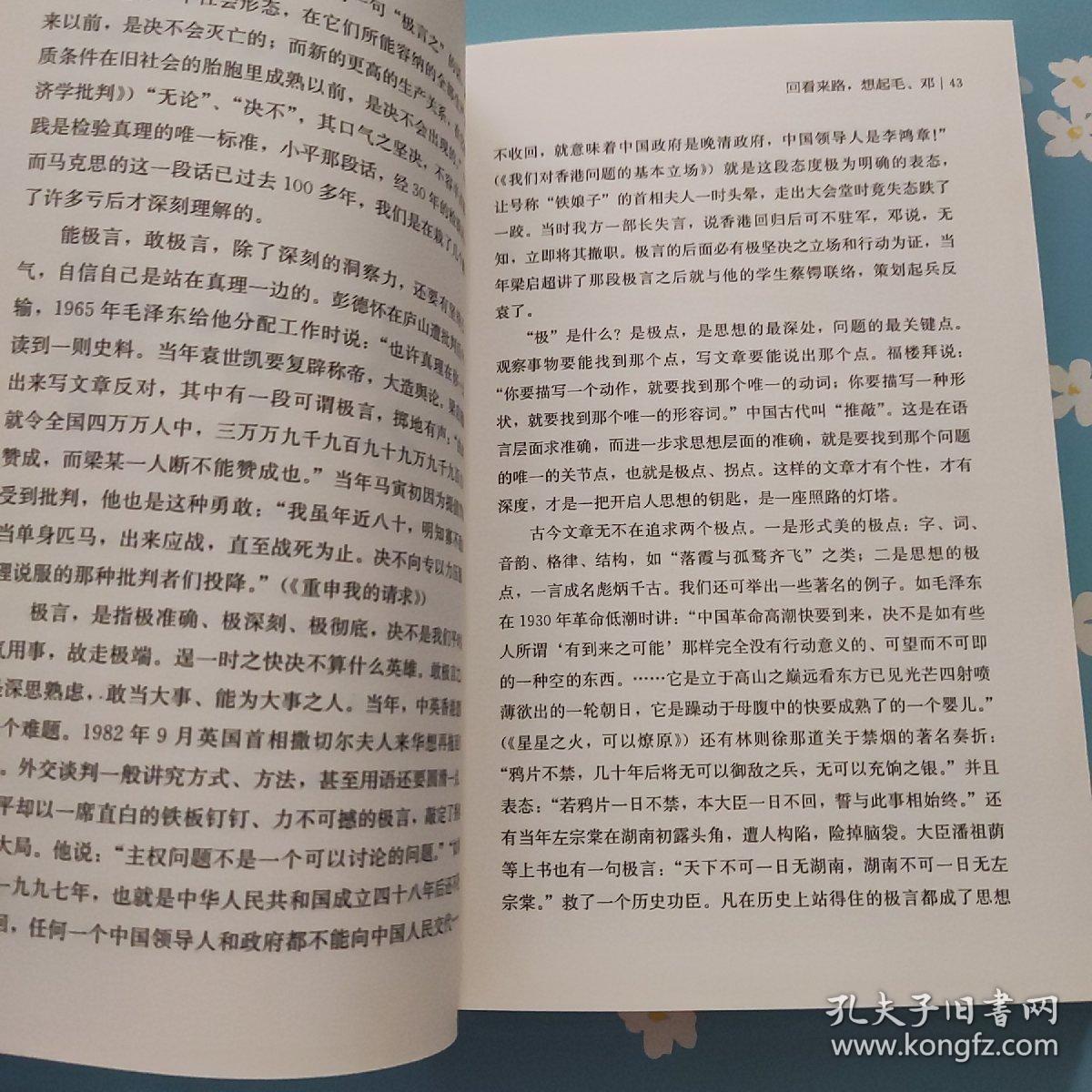 文风四谈