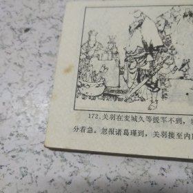 《关公》连环画