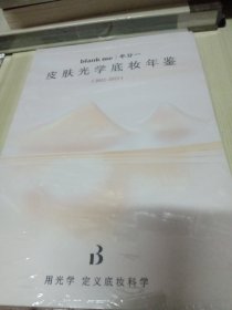 blank me｜半分一 皮肤光学底妆年鉴（2022-2023）