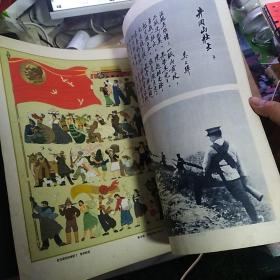 《解放军画报》1961年10月号【刊有毛泽东满幅照片，刊有李夫培、顾文荣、廖忠、孟昭瑞、杨比沪、刘宏昌、徐继成等摄影作品，刊有莫文骅诗词手迹，红军时期井冈山民兵和敌人肉搏时照片。品如图】