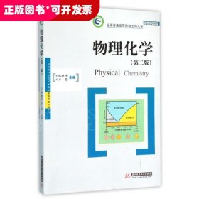 物理化學(xué)