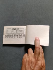 连环画 在敌后（无名英雄1）