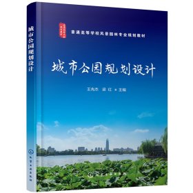 城市公園規(guī)劃設(shè)計(jì)
