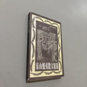 东山魁夷散文精选