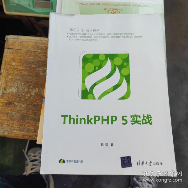 ThinkPHP5实战
