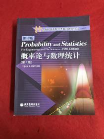 海外优秀数学教材系列丛书：概率论与数理统计（第5版）英文（影印版）含光盘