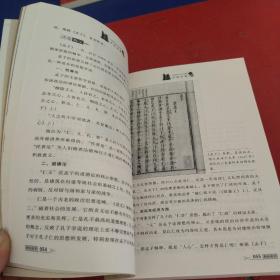 中国名著快读:最新图文珍藏版（上下）  一版一印内页无翻阅痕迹几乎全新