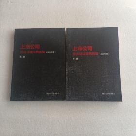 上市公司违法违规案例选编（2022年度）上下