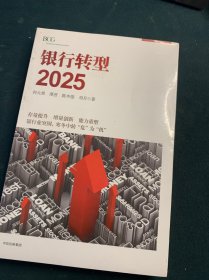 银行转型2025