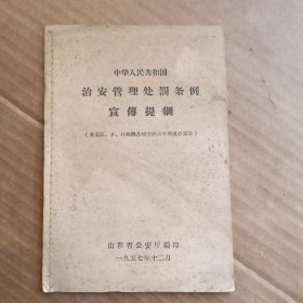 中华人民共和国治安管理处罚条例（1957年）