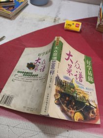 好学易做·大众菜谱1000样