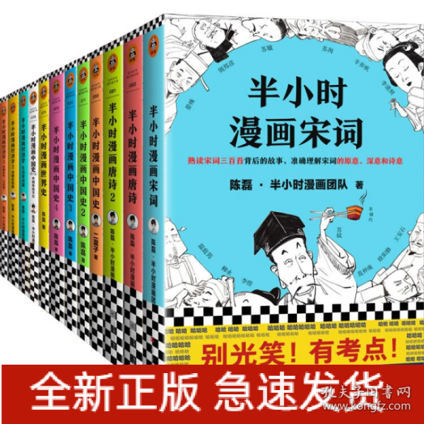 半小时漫画中国史（番外篇）：中国传统节日（屈原自己都过端午，传统节日的来历瞬间一清二楚！）