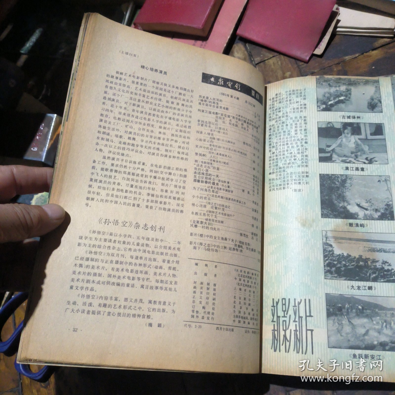 大众电影1980年2~11期（共十本合售）