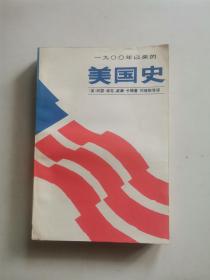 美国史（中）