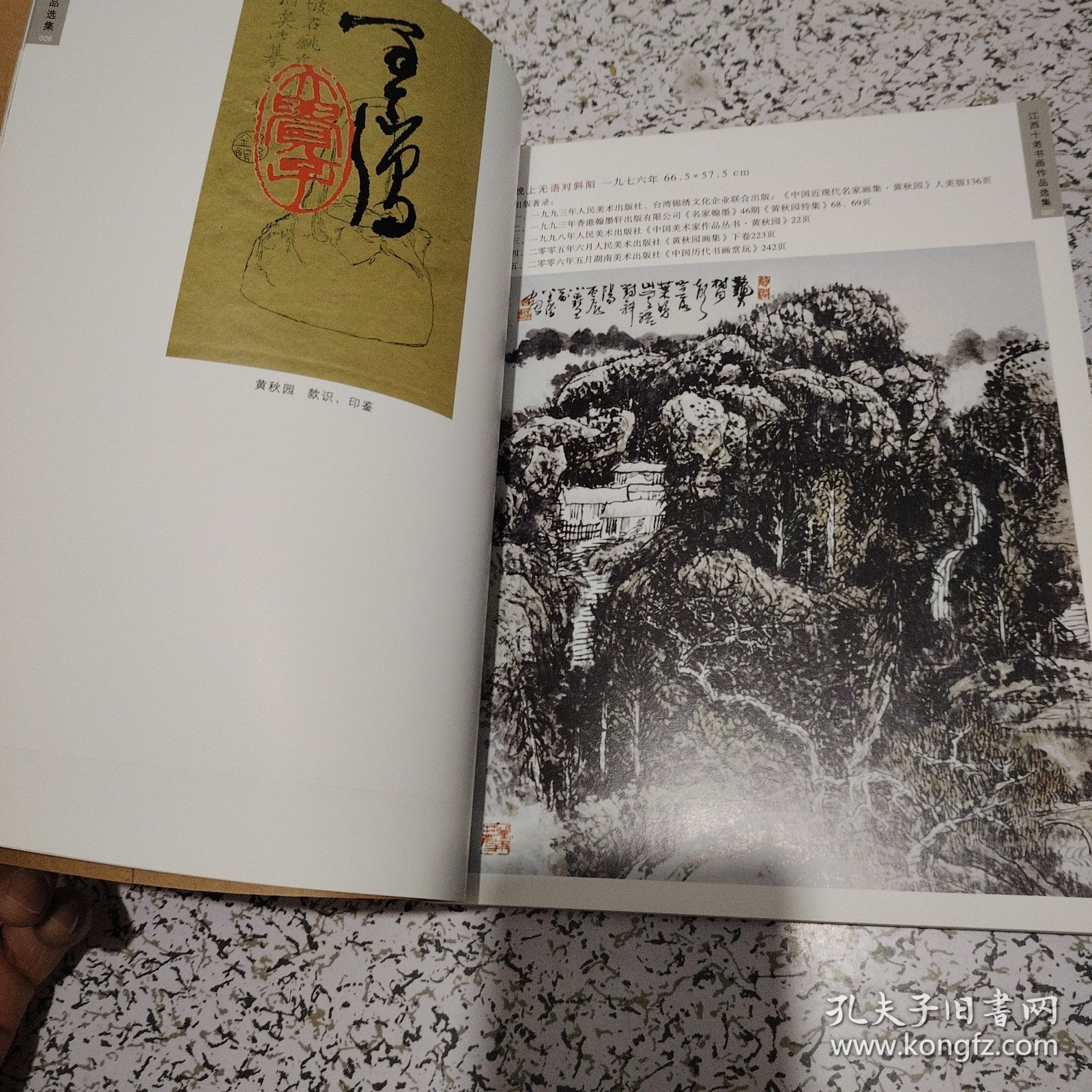 紫金馆藏《江西十老书画作品选集》（附有十位画家的款识、印鉴）签赠钤印，封面订名片一张！