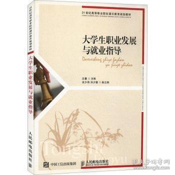 大学生职业发展与就业指导