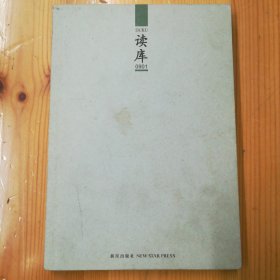 新星出版社·张立宪 主编·《读库0901》·2009·一版一印·09·10