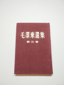 编号2195 大32开毛泽东选集 第3卷 紫色布面 1953年7月北京第2次印刷， 书体板正，书页干净，无水印，无缺页，无划线，没有阅读痕迹，瑕疵见图 喜欢的拍，需要更多细节请私聊