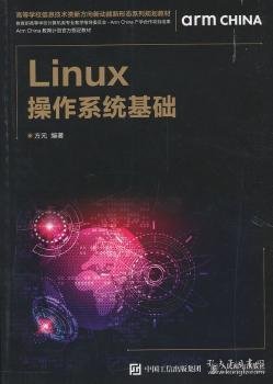 Linux操作系统基础