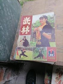 武林杂志1984一（1一12），少10