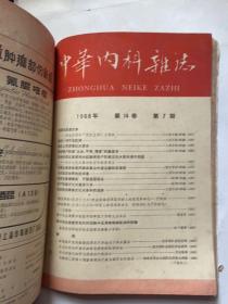 中华内科杂志（1966年停刊号）