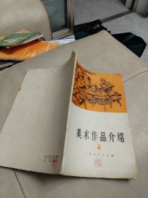 美术作品介绍(4)